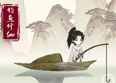 钓鱼修仙安卓手游 钓鱼修仙安卓手游