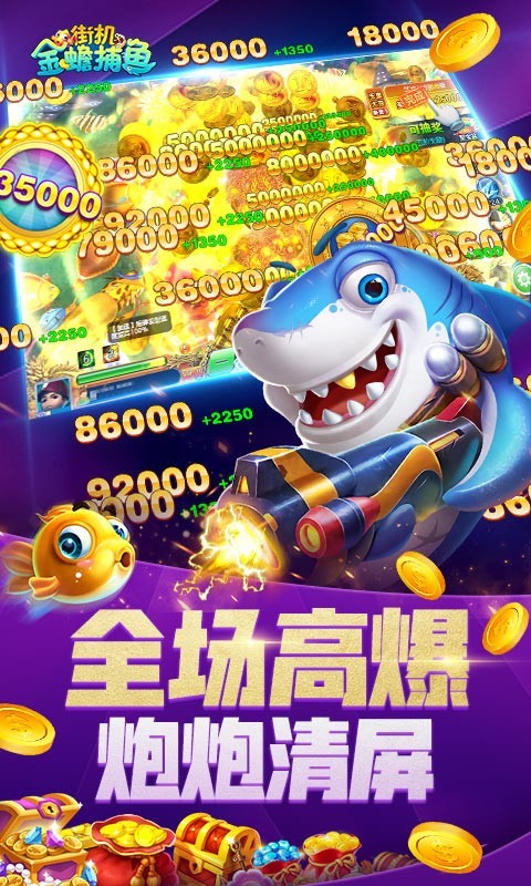 街机金蟾捕鱼回归版app