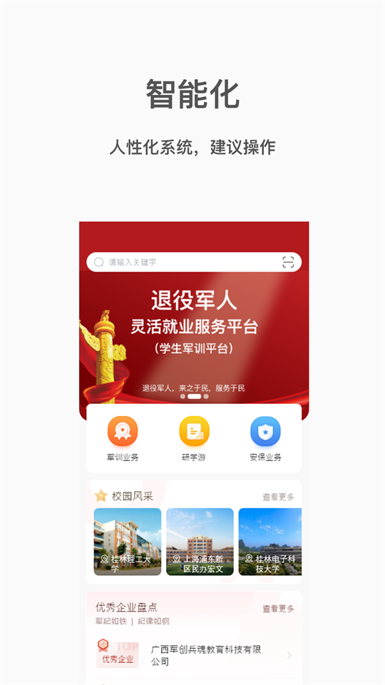 一代精兵退役军人灵活就业平台官方版