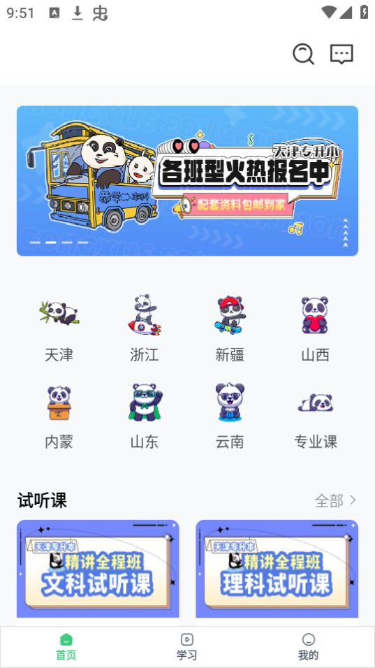 恭学网校app安卓版