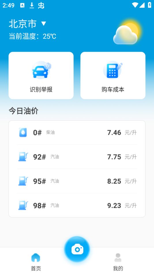 交通拍客app安卓版
