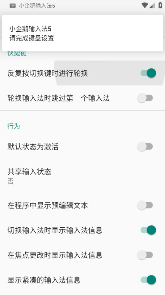 小企鹅输入法app安卓版
