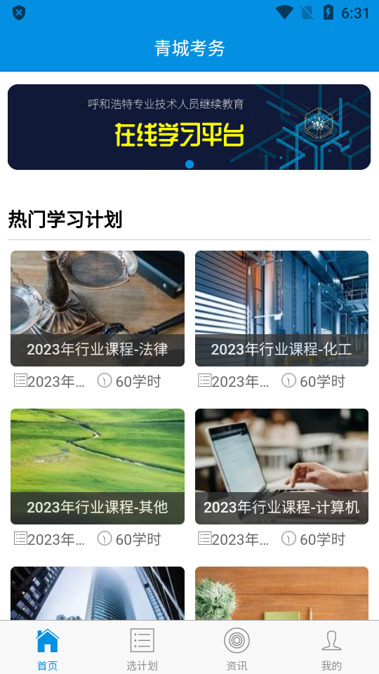 青城考务app官方最新版
