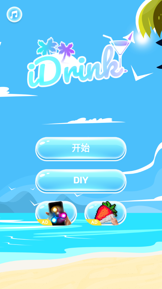 iDrink饮料模拟器app安卓版