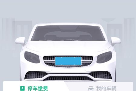 蚌埠城投停充app官方版安卓 蚌埠城投停充app官方版安卓