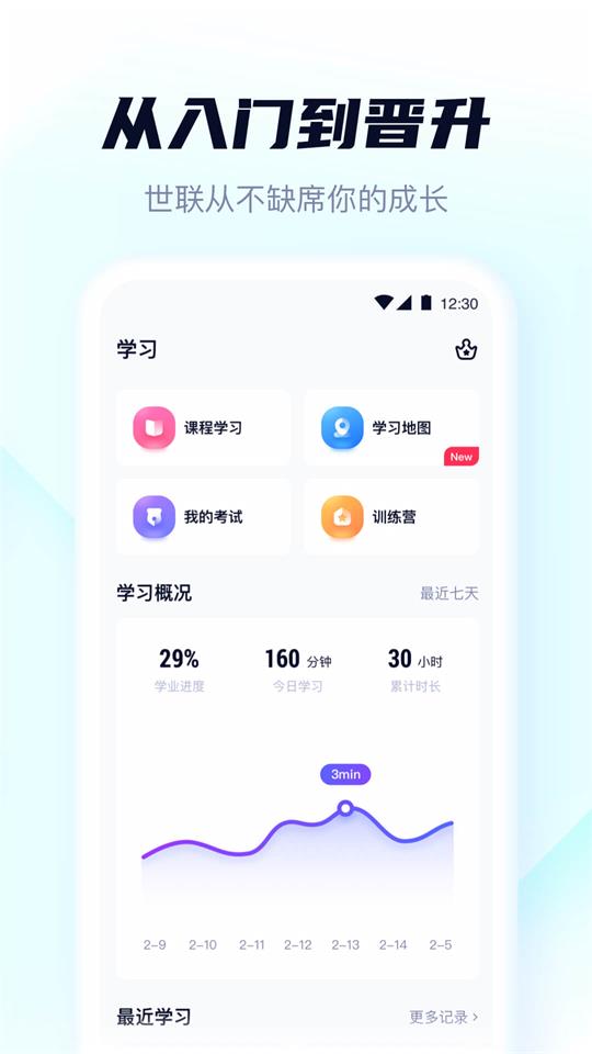世联云学院app官方版安卓