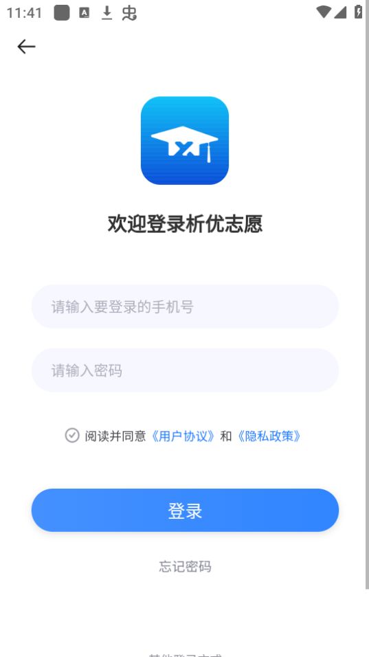 析优审志愿app官方版 析优审志愿app官方版