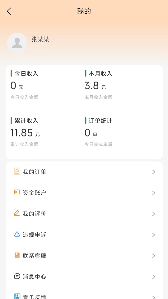 大米团骑手app官方版