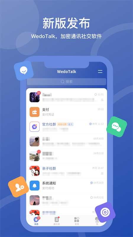 维度app聊天软件(WedoTalk) 维度app聊天软件(WedoTalk)
