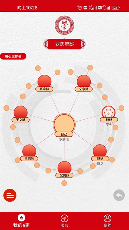 用心e家app官方版