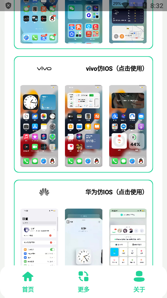 安卓仿IOS主题盒app最新版
