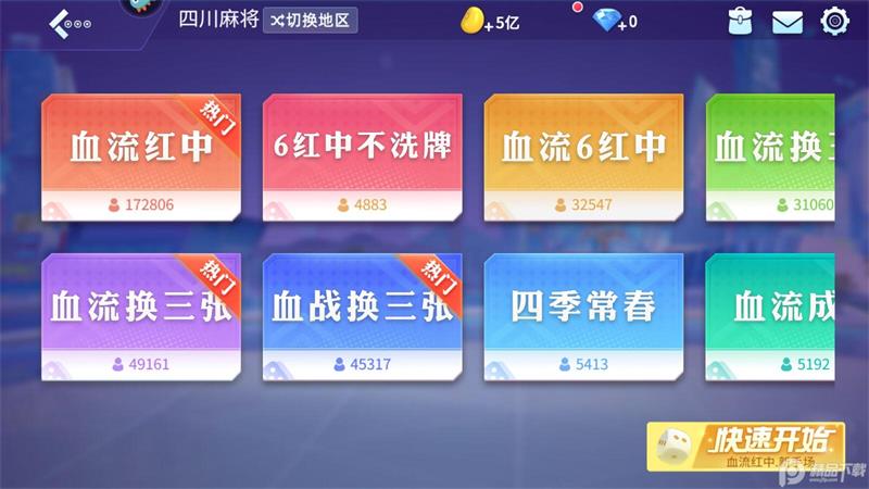 新大家乐四川麻将app最新版