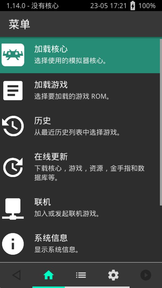 安卓nds全能模拟器RetroArch官方版
