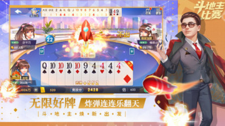 斗地主比赛真人版2023最新版