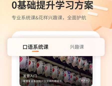 仙栎日语app官方版