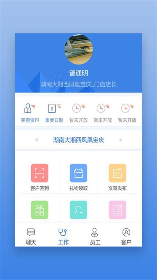 星瑞员工助手app安卓官方版 星瑞员工助手app安卓官方版