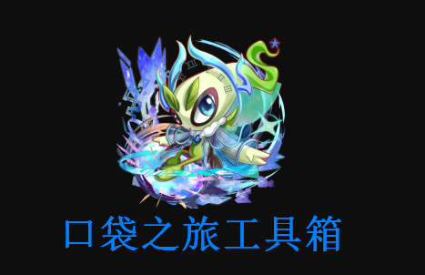 口袋之旅工具箱app最新版