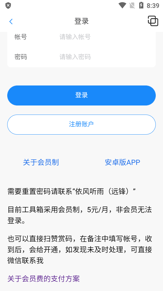 口袋之旅工具箱app最新版