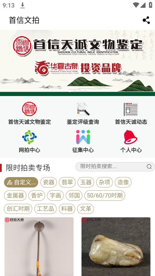 首信文拍app官方版