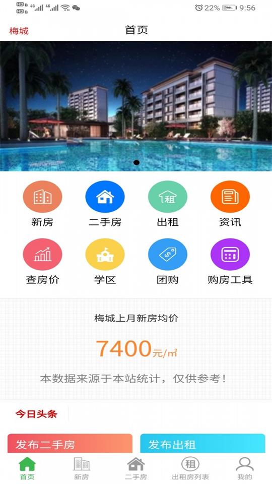 梅房网app官方版