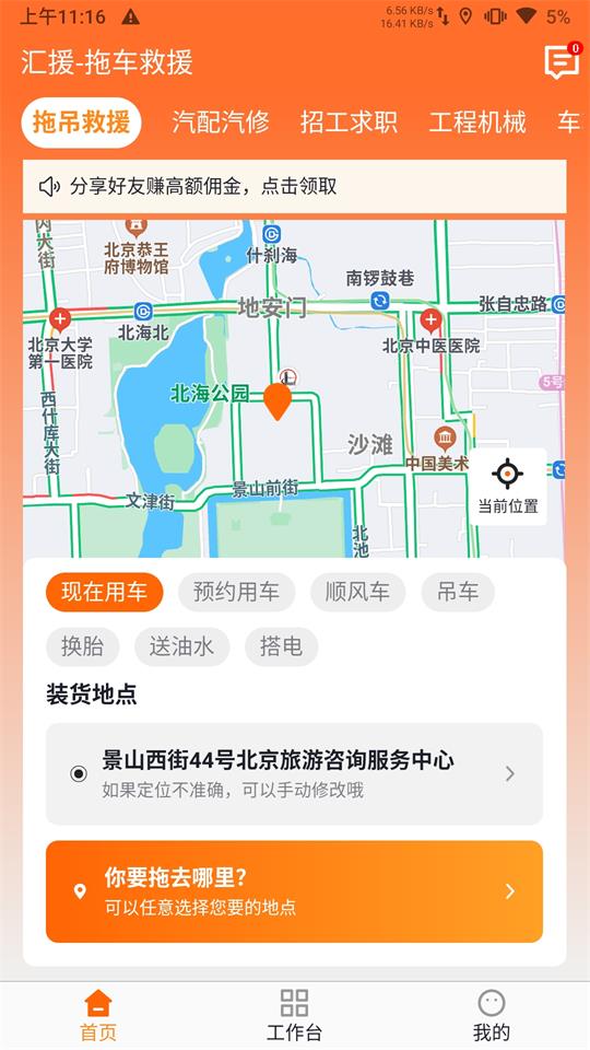 汇援拖车救援app安卓版