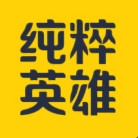 纯粹英雄安卓客户端