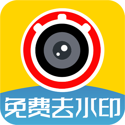 视频免费去水印app会员解锁版