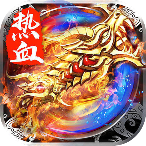 热血皇城最新版本