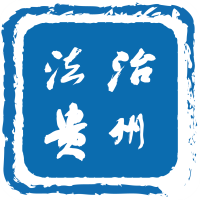 法治贵州app官方版