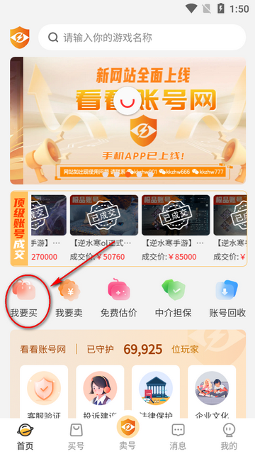 看看账号网交易平台