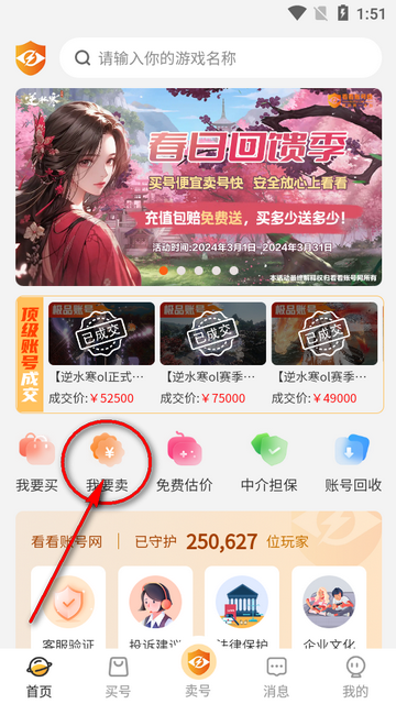 看看账号网交易平台
