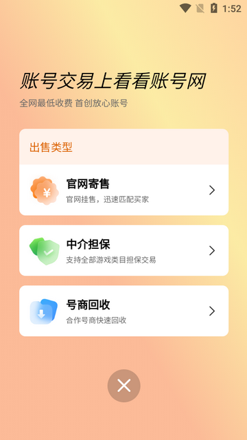 看看账号网交易平台