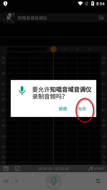 知唱音域音调仪vip最新版